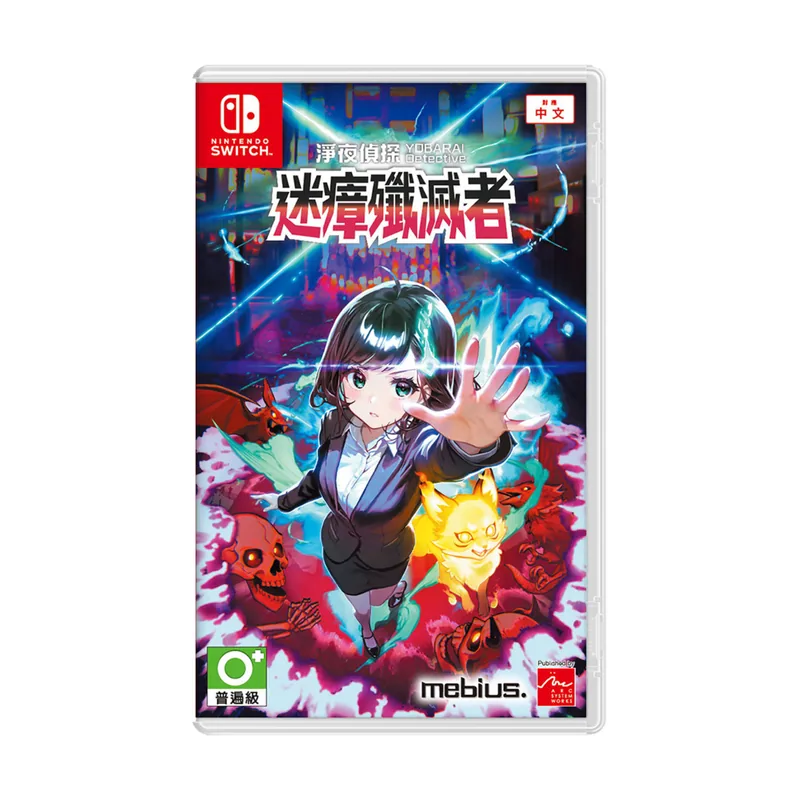 ARC System Works YOBARAI Detective Miasma Breaker Multi-Language