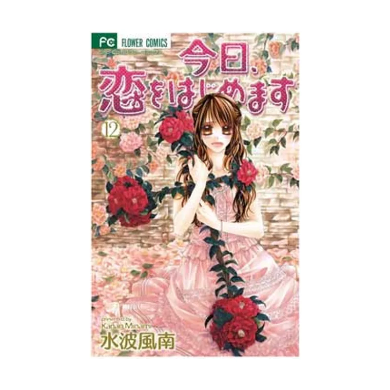 Editorial ivrea Hoy comienza nuestro amor 12 Shojo Hoy Comienza