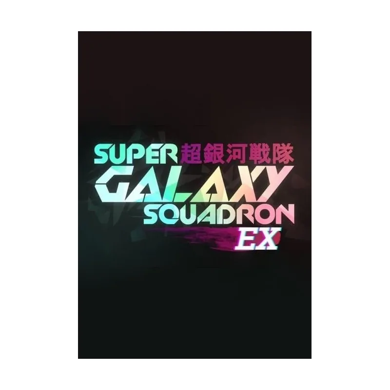 Super Galaxy Squadron EX PC